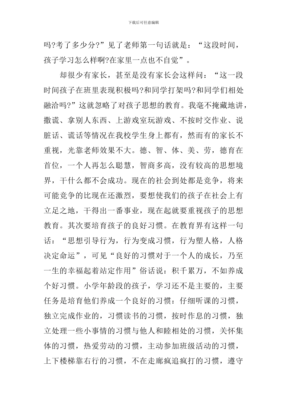 2024学校领导讲话稿4篇_第2页