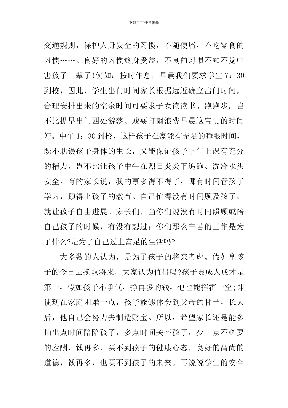 2024学校领导讲话稿4篇_第3页