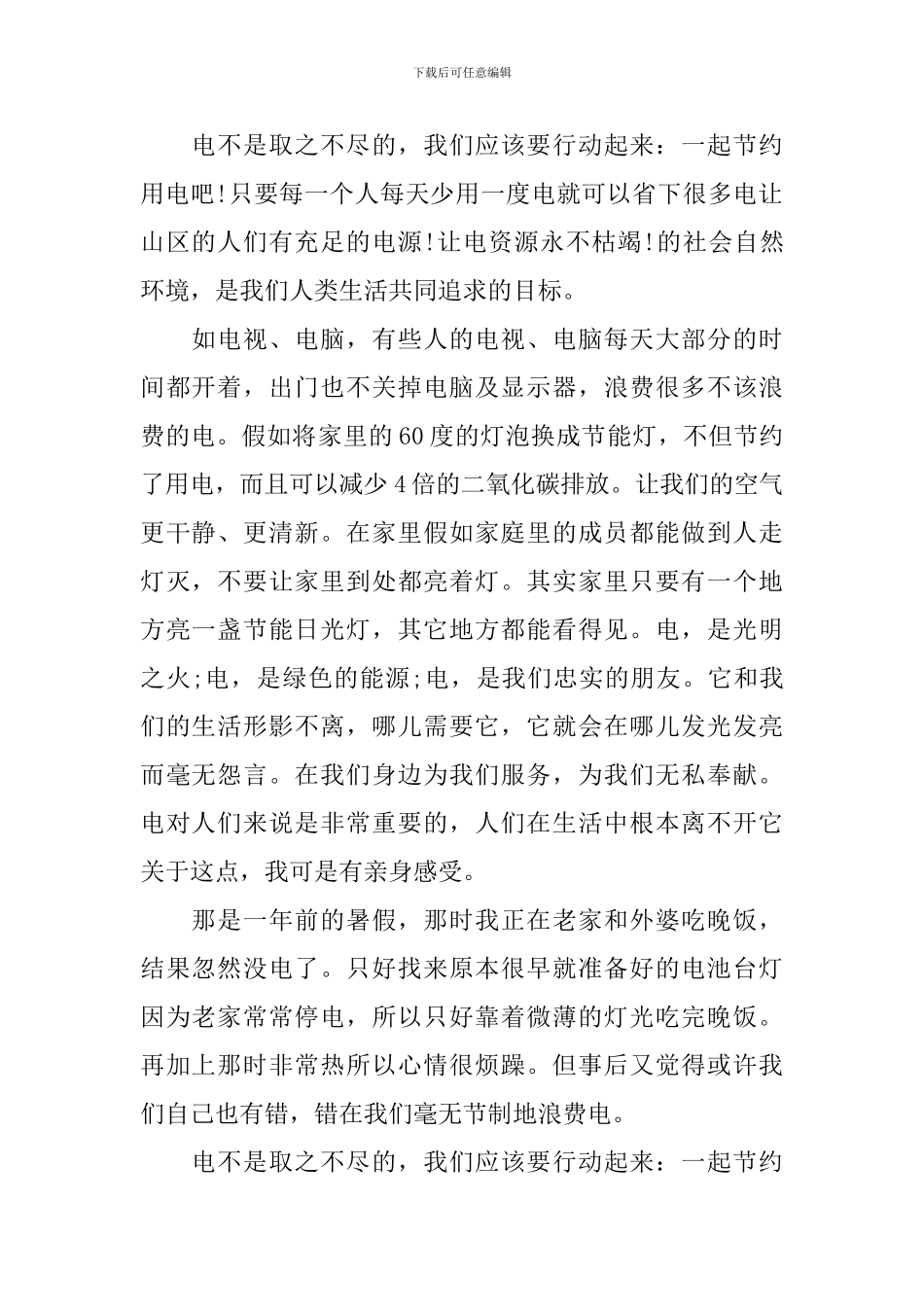 节约用电的国旗下演讲稿_第2页