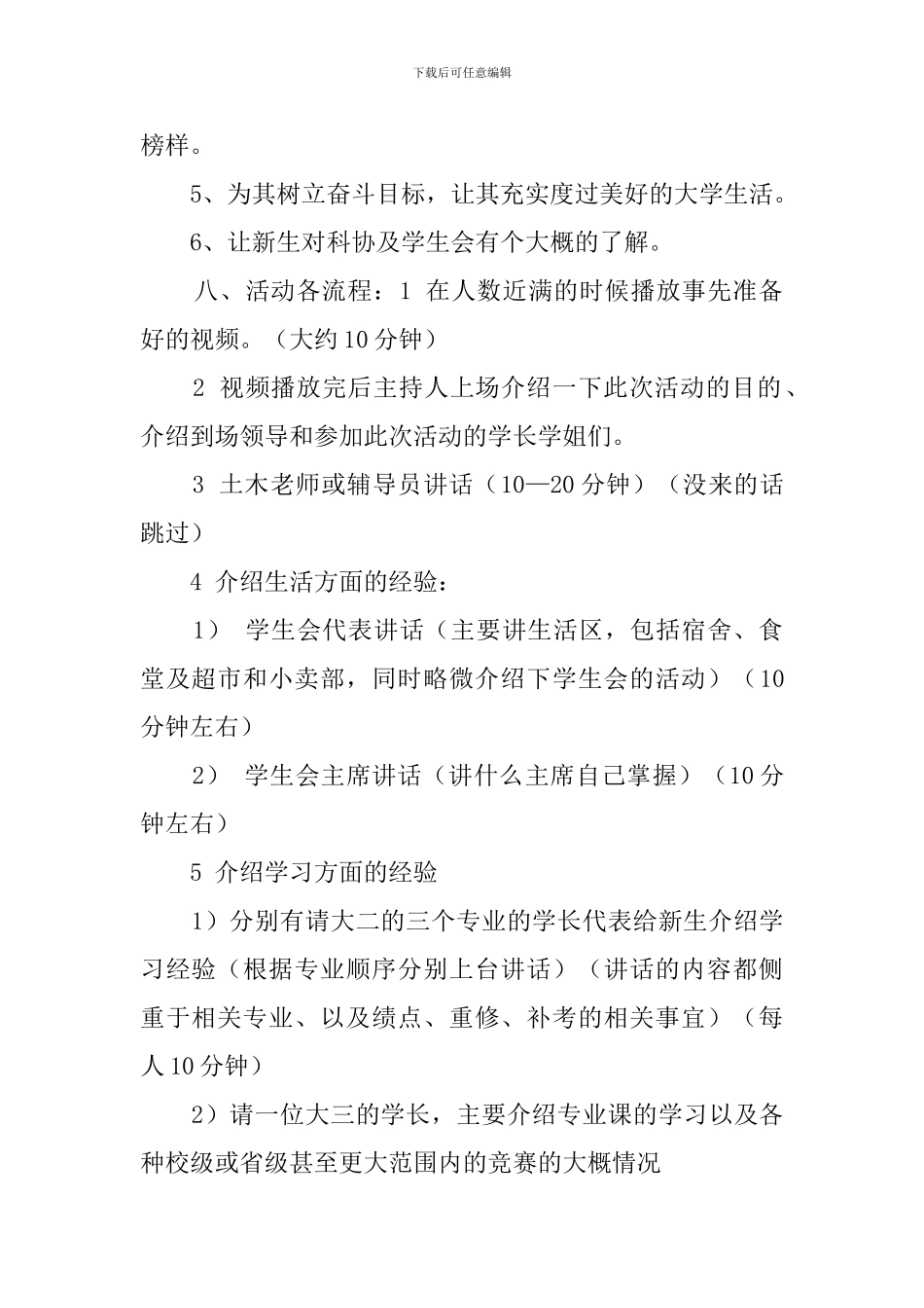 学生会迎新生策划书5篇_第2页