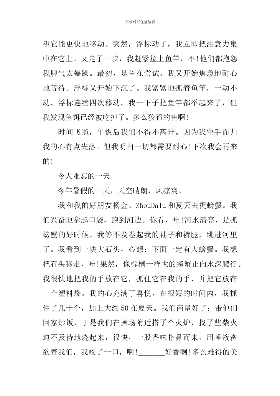 小学生难忘的一天作文500字多篇_第2页