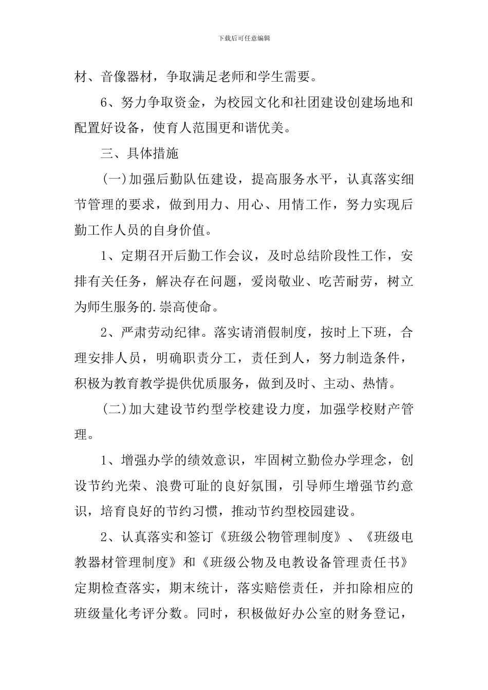 学校行政人员个人工作计划_第2页