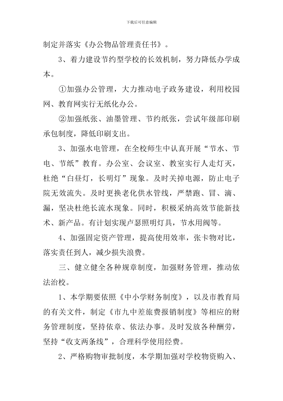 学校行政人员个人工作计划_第3页