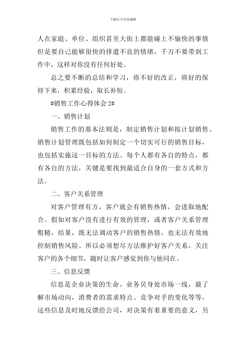 销售员的经验工作心得五篇_第2页