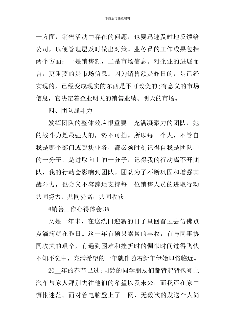 销售员的经验工作心得五篇_第3页