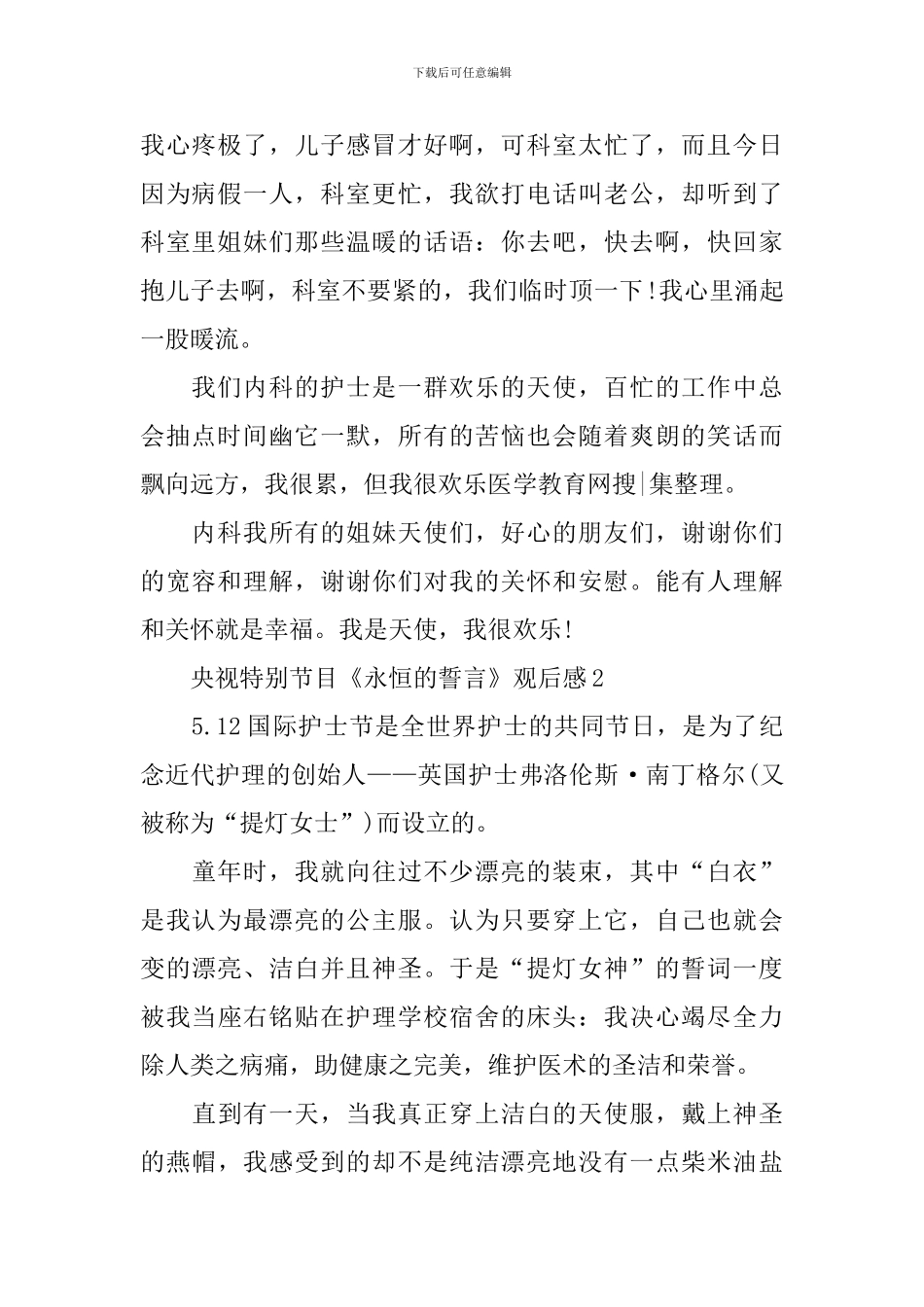 央视特别节目《永恒的誓言》观后感_第2页