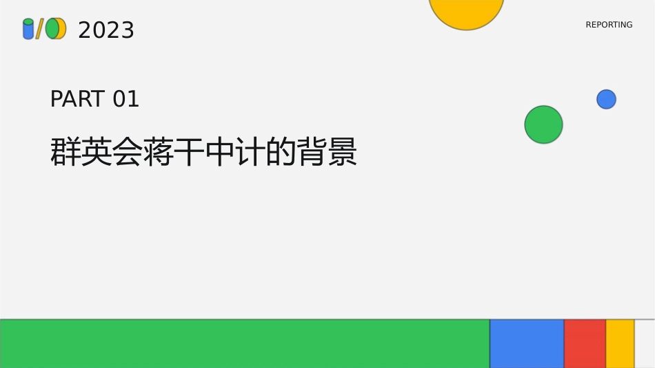 群英会蒋干中计详解课件_第3页