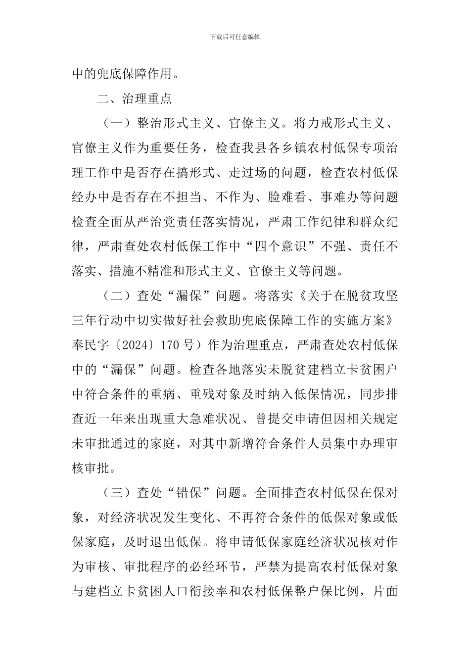 农村低保专项治理工作方案_第2页