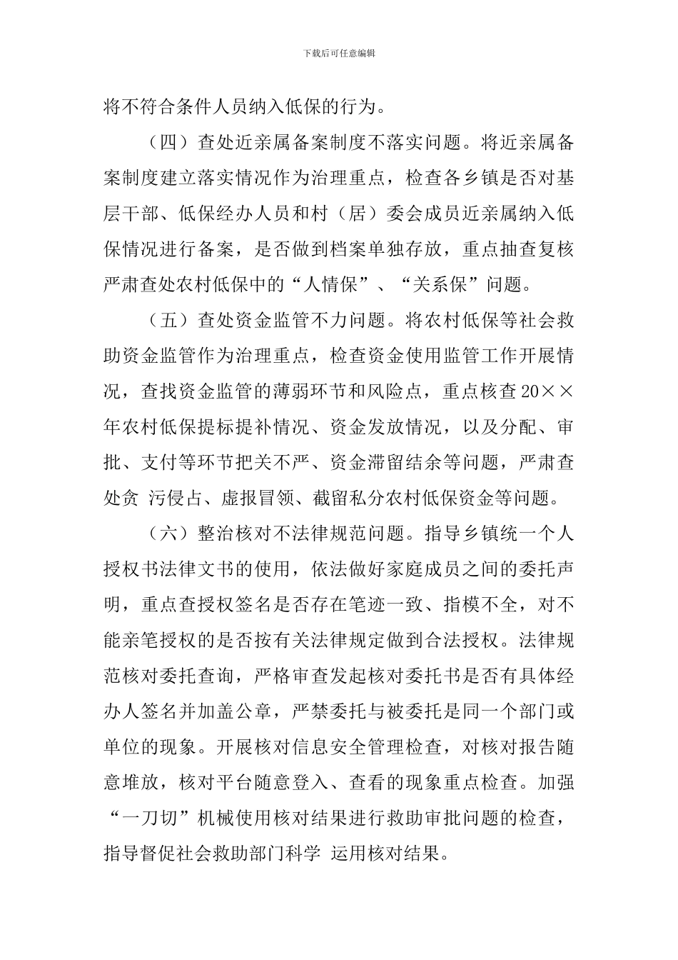 农村低保专项治理工作方案_第3页