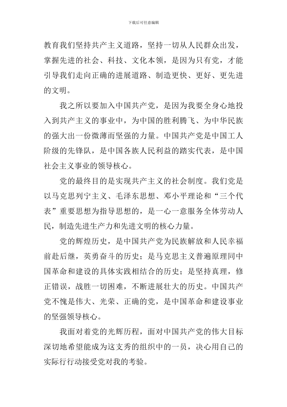 入党申请书3000字范文10篇_第2页