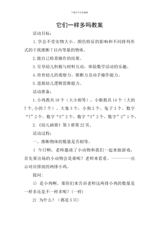 它们一样多吗教案