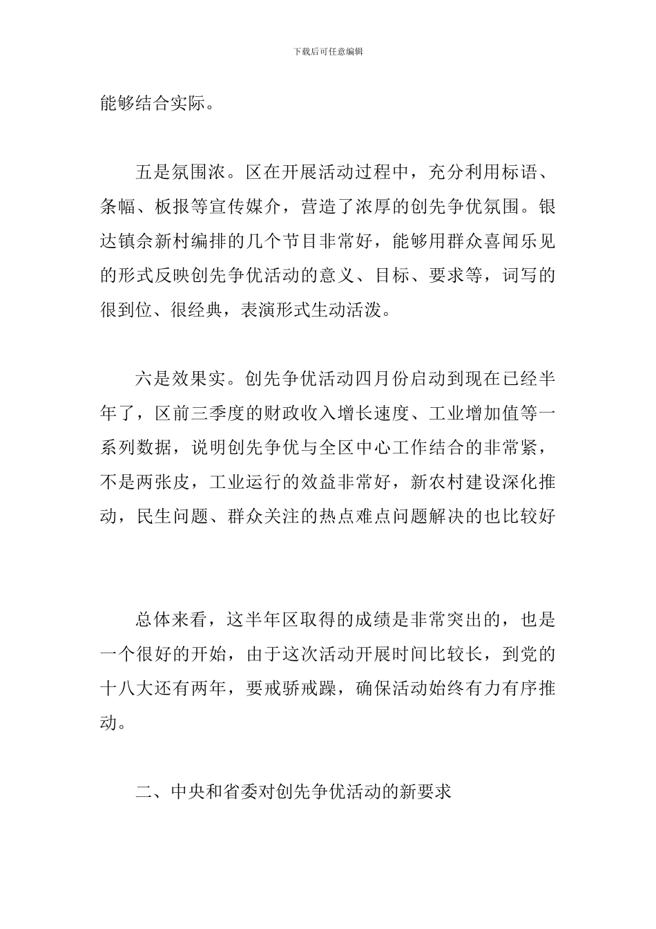 创先争优检查汇报领导讲话_第3页