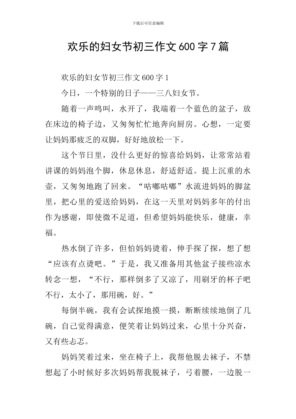 快乐的妇女节初三作文600字7篇_第1页