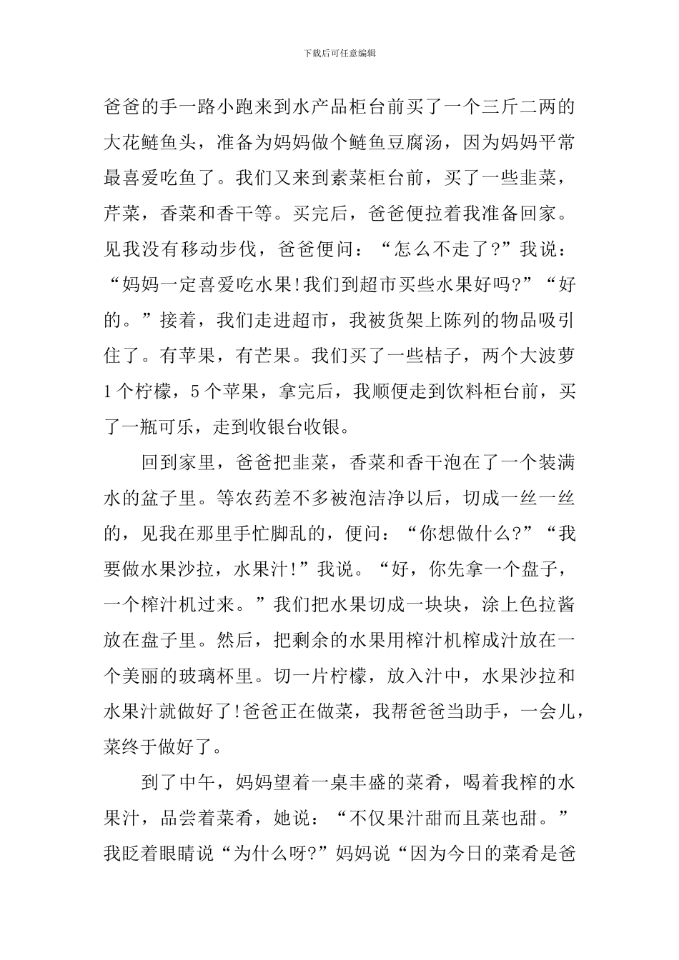 快乐的妇女节初三作文600字7篇_第3页