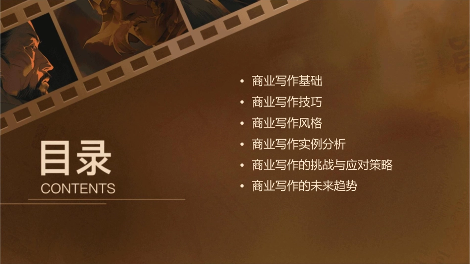 高效的商业写作课件_第2页