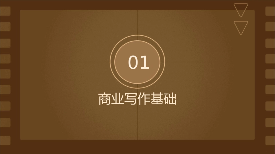 高效的商业写作课件_第3页