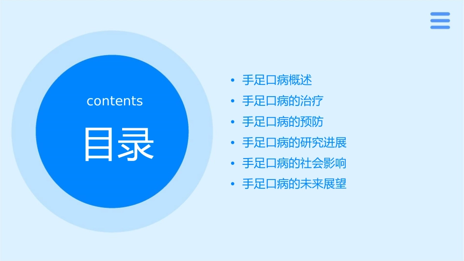 浅谈手足口病课件_第2页
