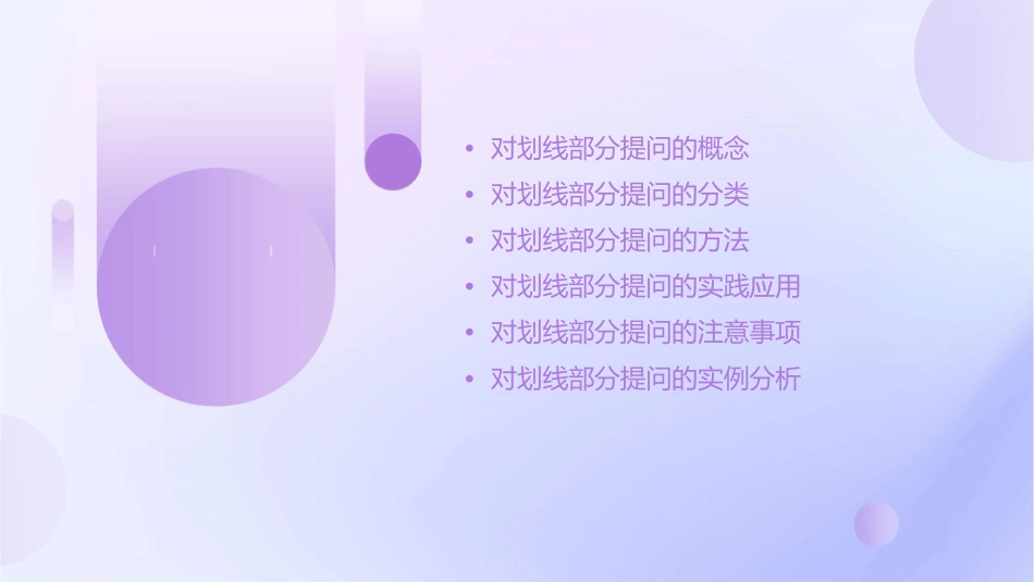 小学对划线部分提问课件_第2页