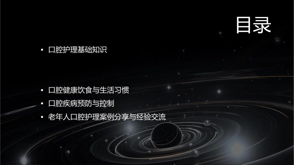 老年常见技术之口腔护理课件_第2页