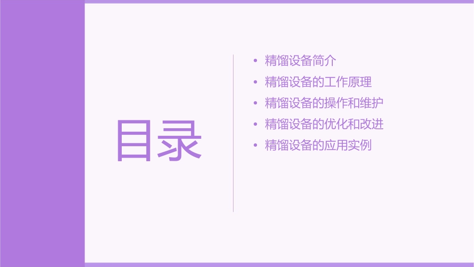 第六节精馏设备课件_第2页