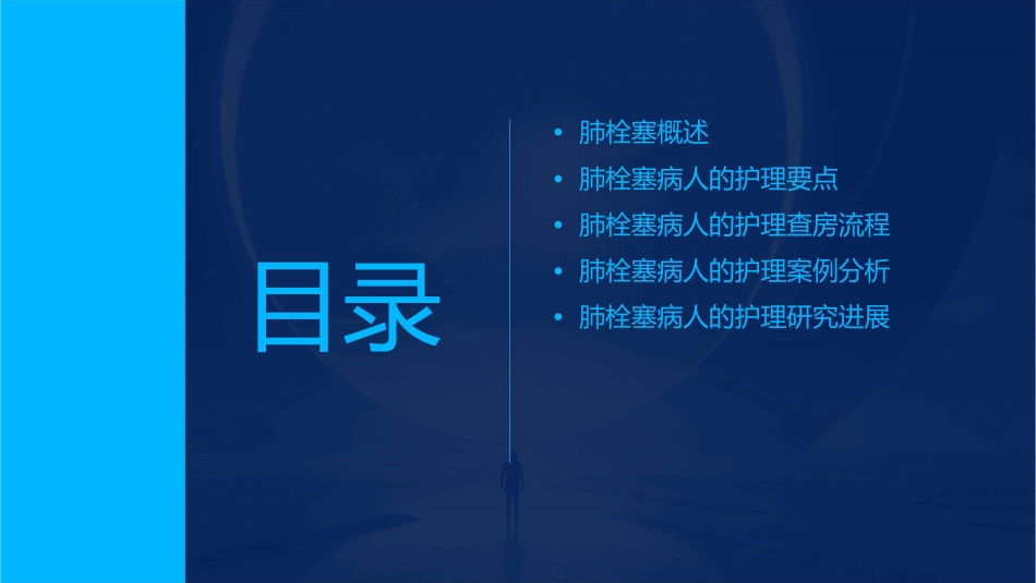 肺栓塞病人的护理查房通用课件_第2页
