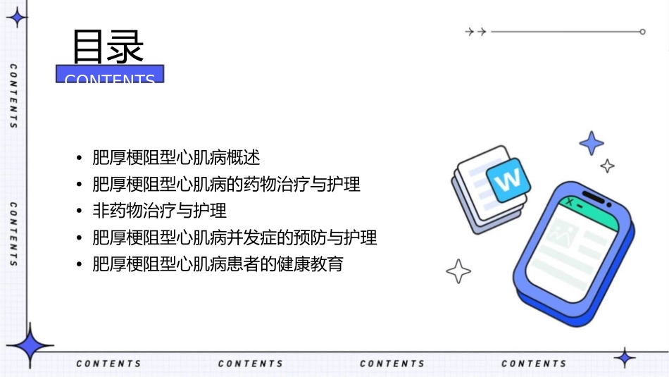 肥厚梗阻型心肌病护理课件_第2页
