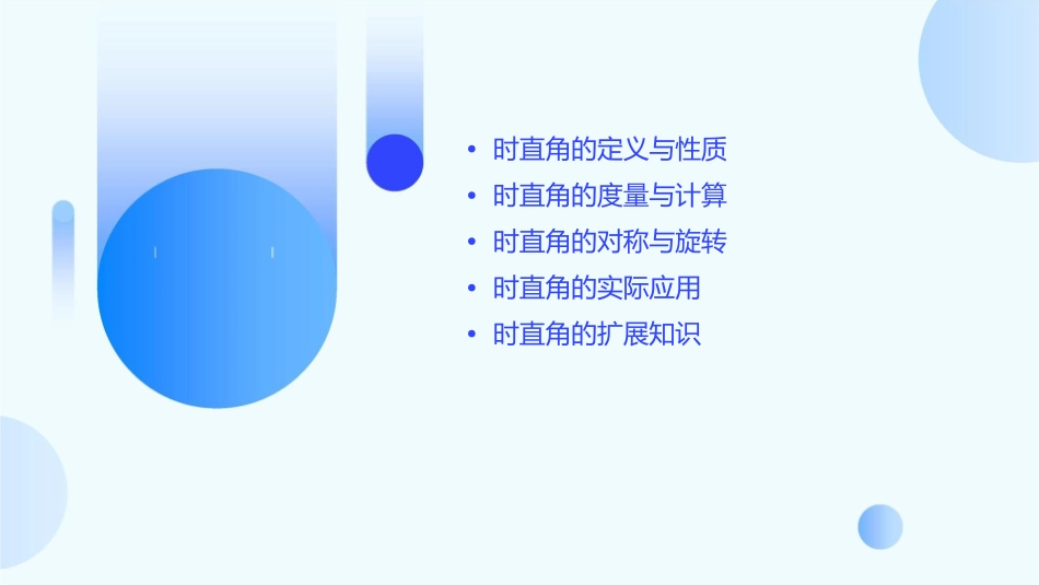 时直角的初步认识课件_第2页