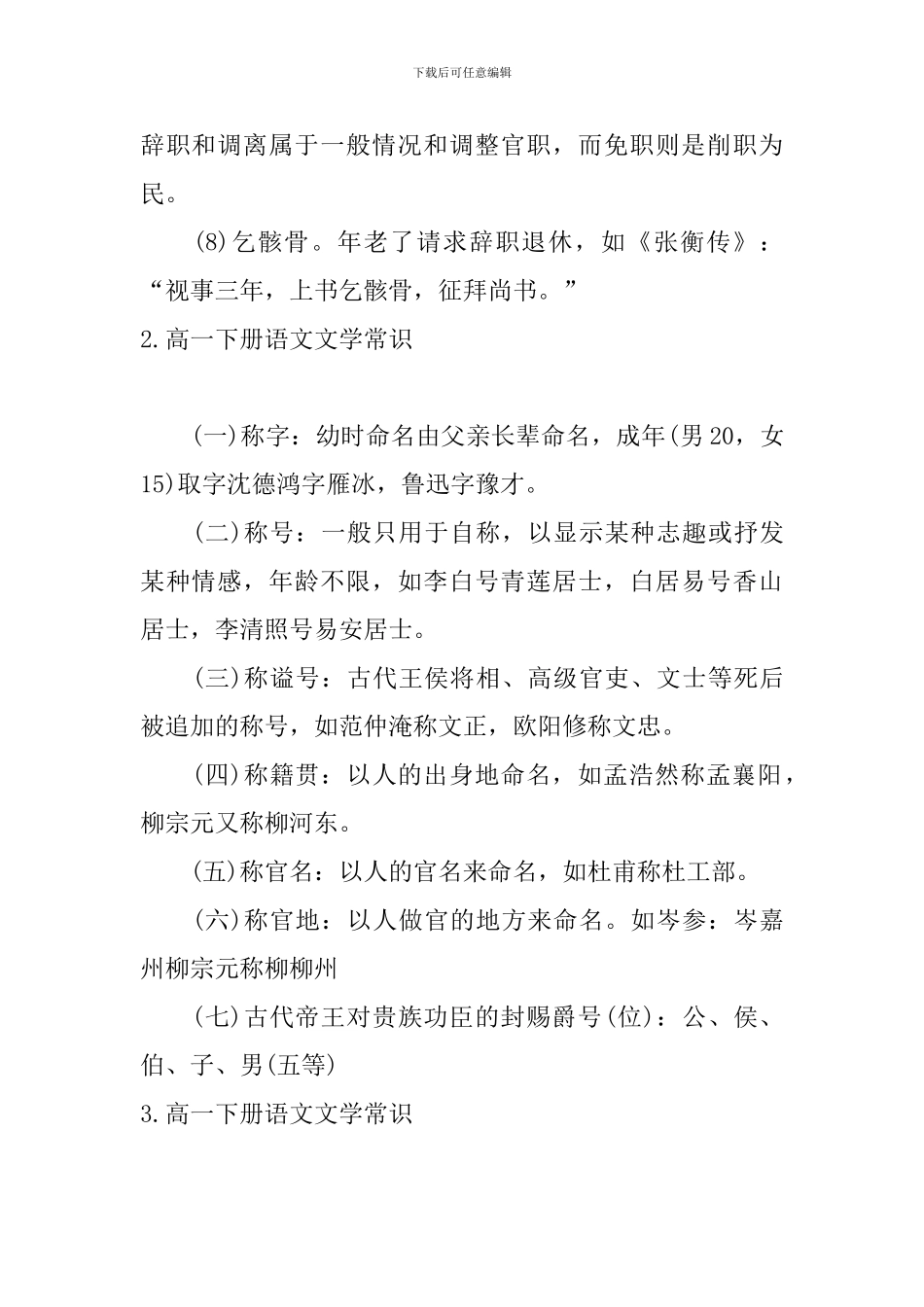 高一下册语文文学常识_第2页