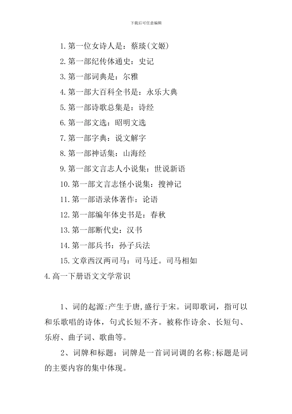 高一下册语文文学常识_第3页