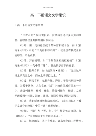 高一下册语文文学常识