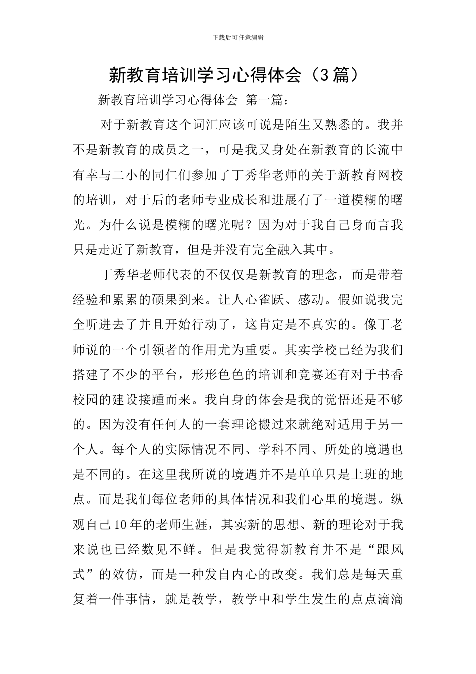 新教育培训学习心得体会(3篇)_第1页