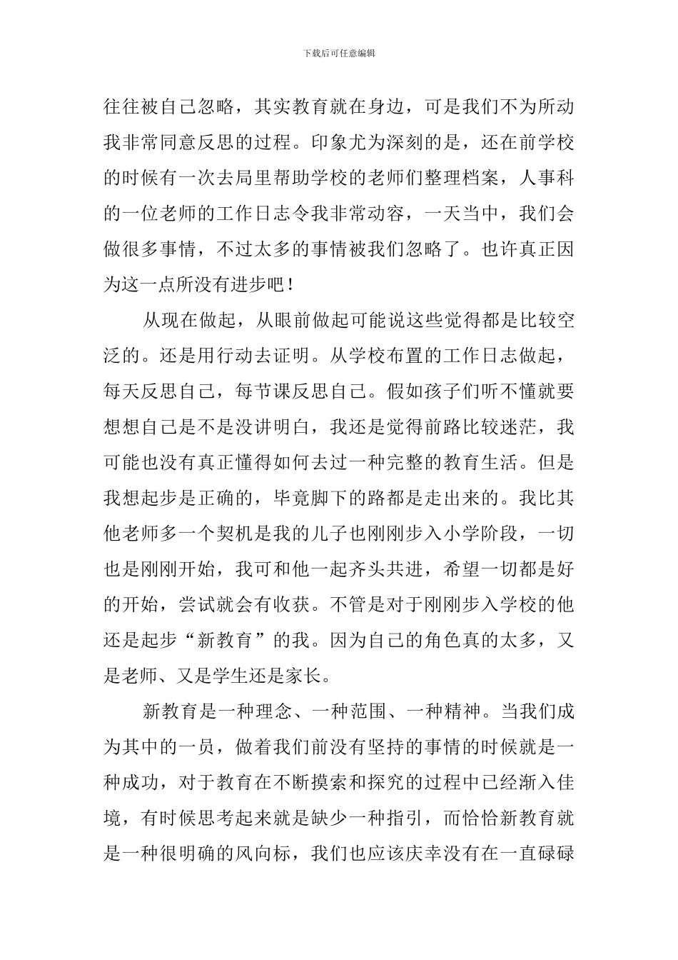 新教育培训学习心得体会(3篇)_第2页