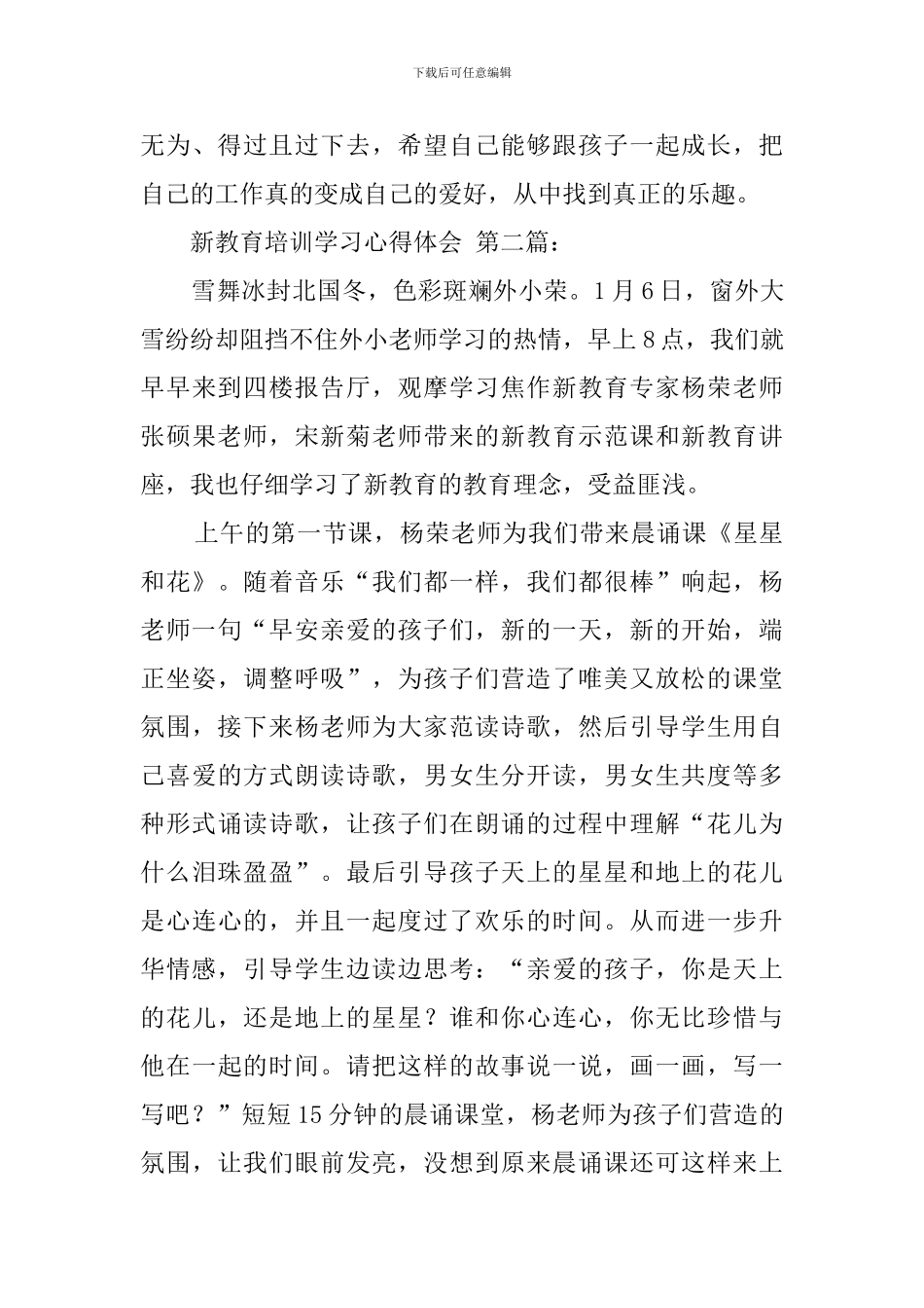 新教育培训学习心得体会(3篇)_第3页