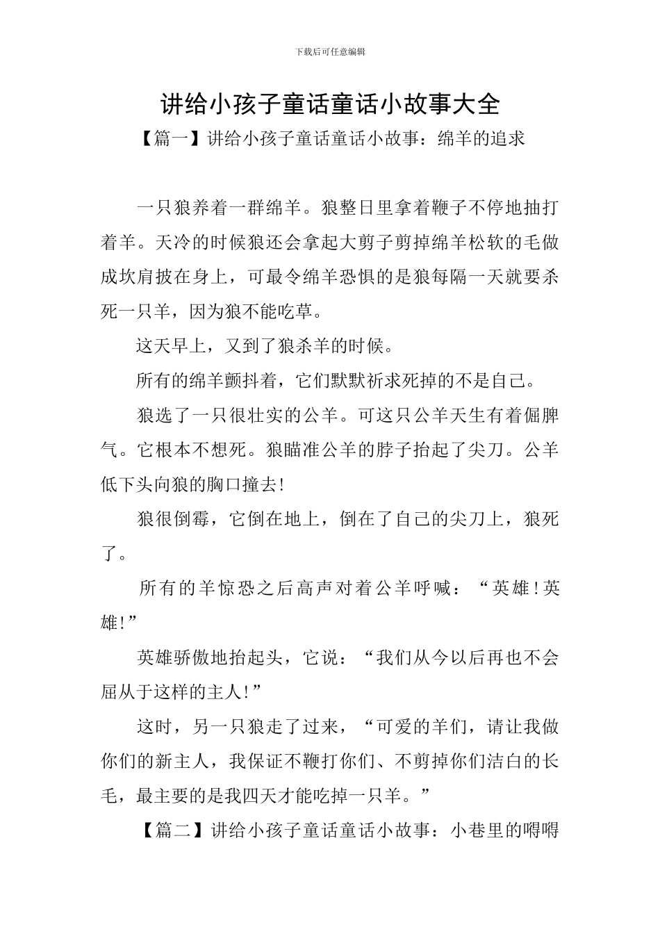 讲给小孩子童话童话小故事大全_第1页