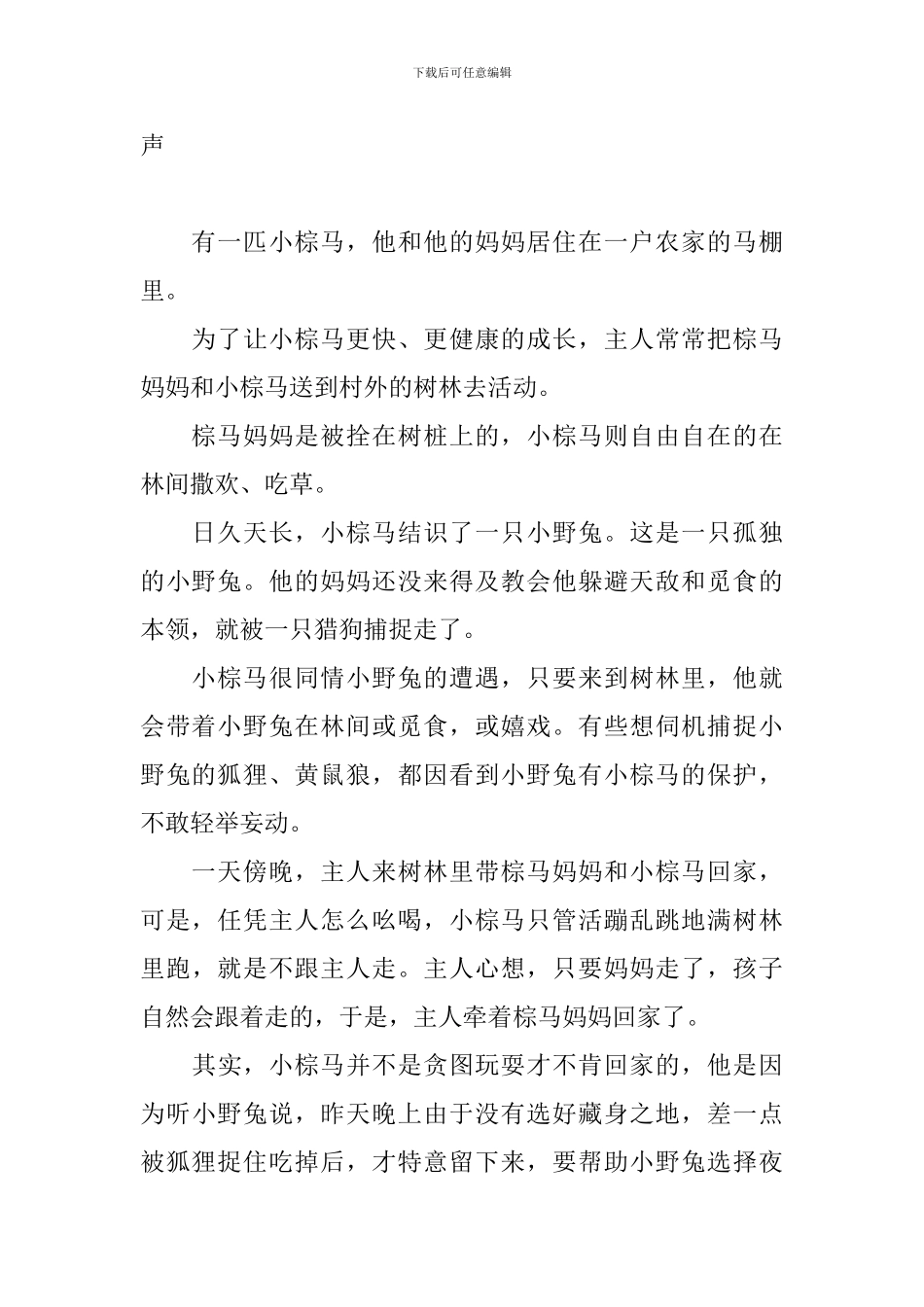 讲给小孩子童话童话小故事大全_第2页