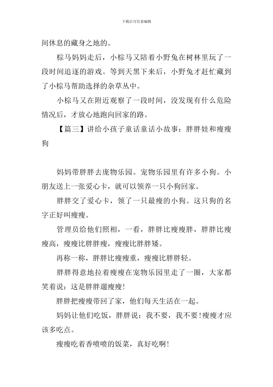讲给小孩子童话童话小故事大全_第3页