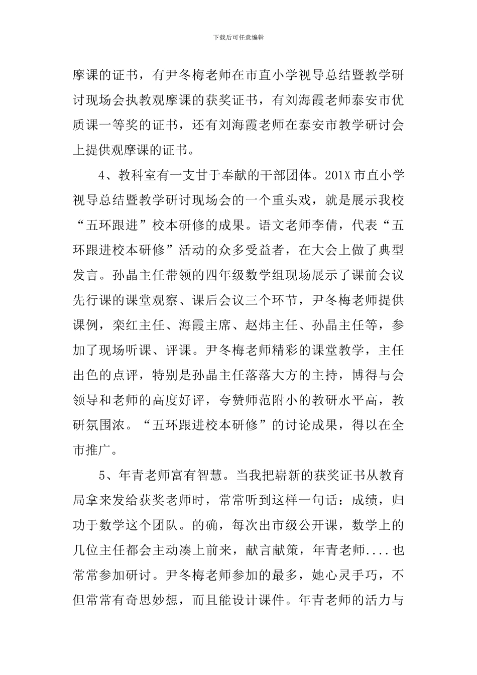 有关学校中层干部的述职报告_第2页