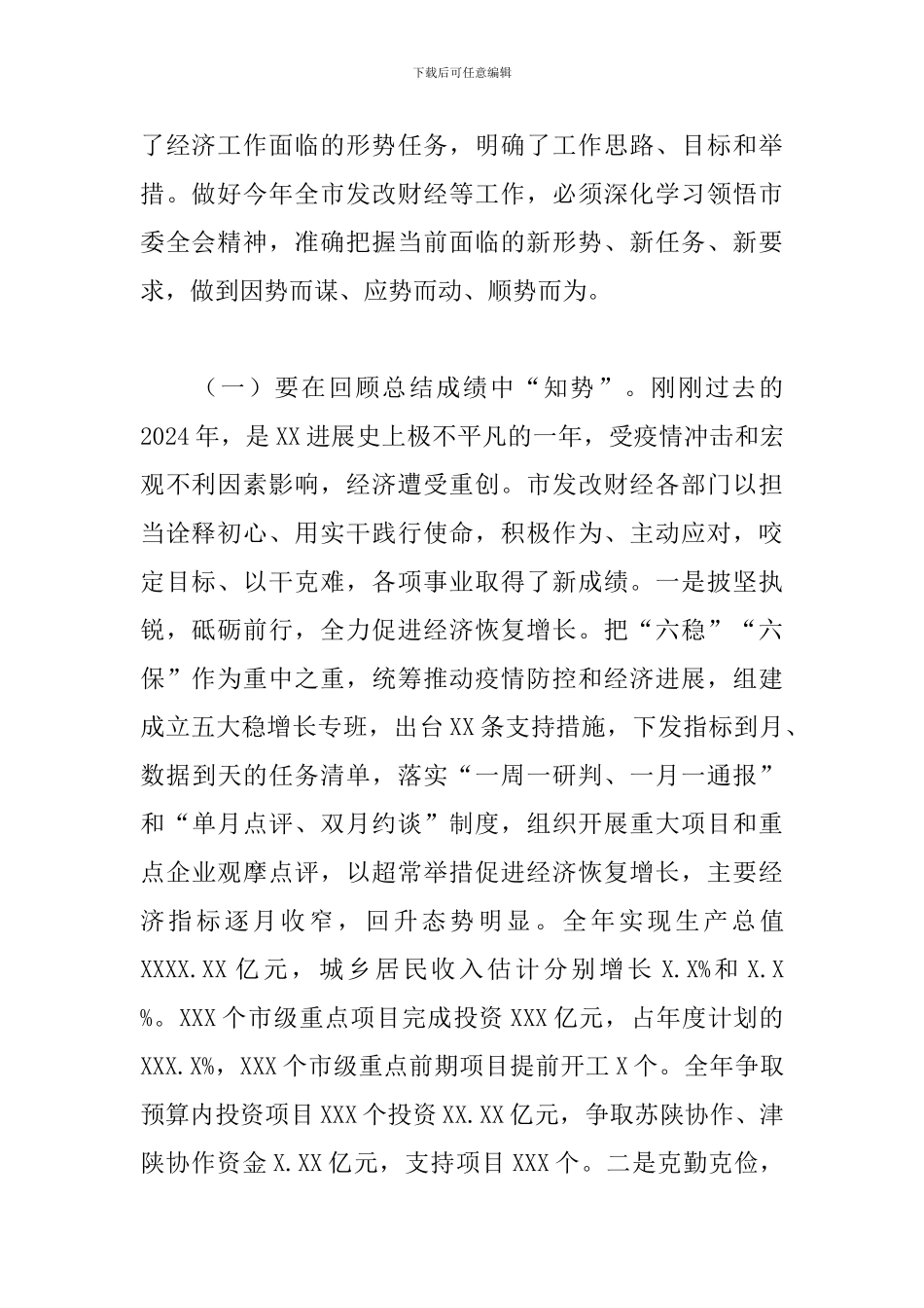 副市长在全市2024年发改财经工作会议上的讲话_第2页