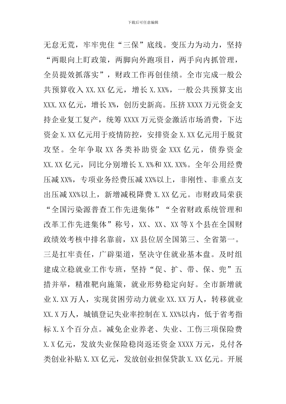 副市长在全市2024年发改财经工作会议上的讲话_第3页