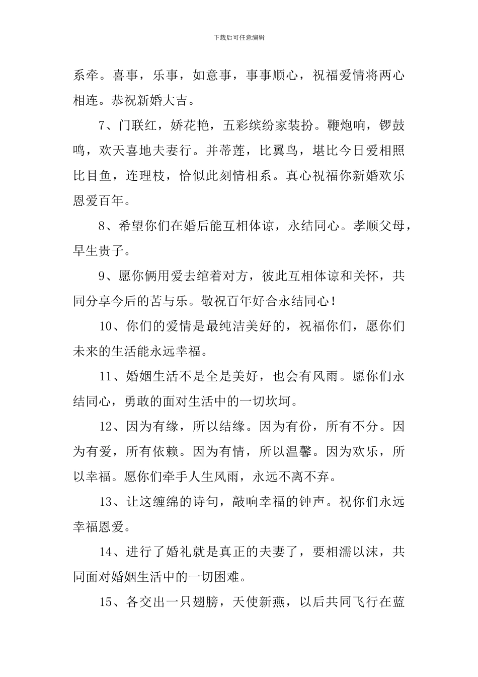 恭喜结婚的母亲暖心祝福语_第2页