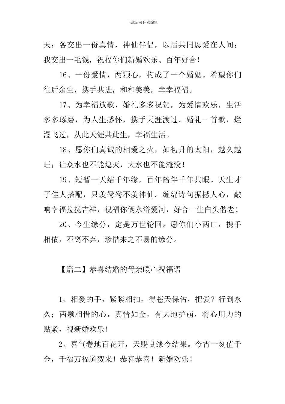 恭喜结婚的母亲暖心祝福语_第3页