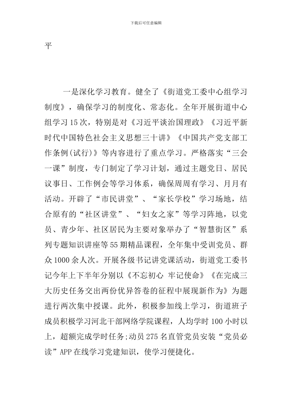 街道办事处2024年工作总结范文_第2页