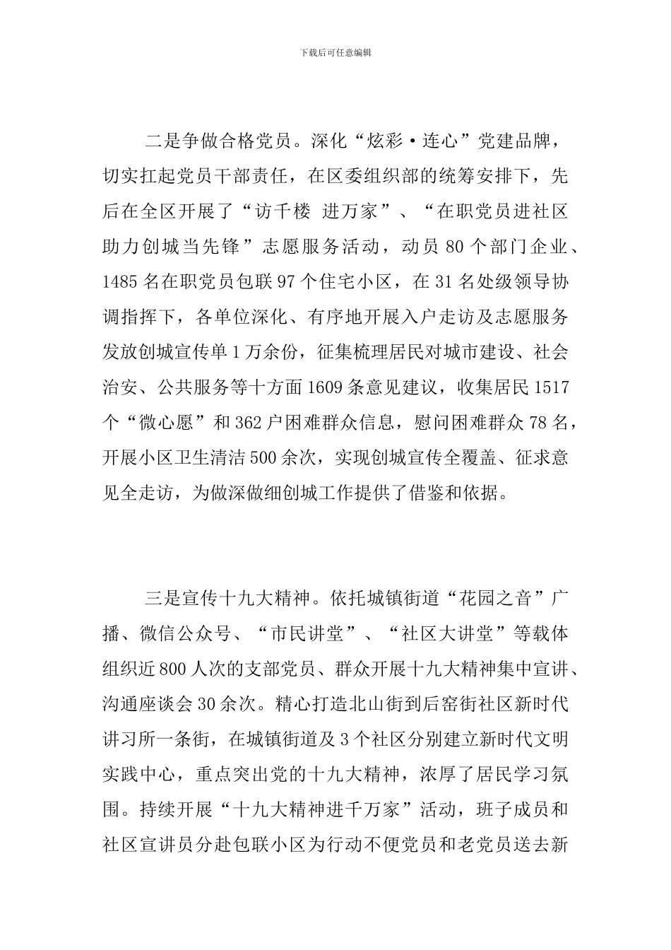 街道办事处2024年工作总结范文_第3页