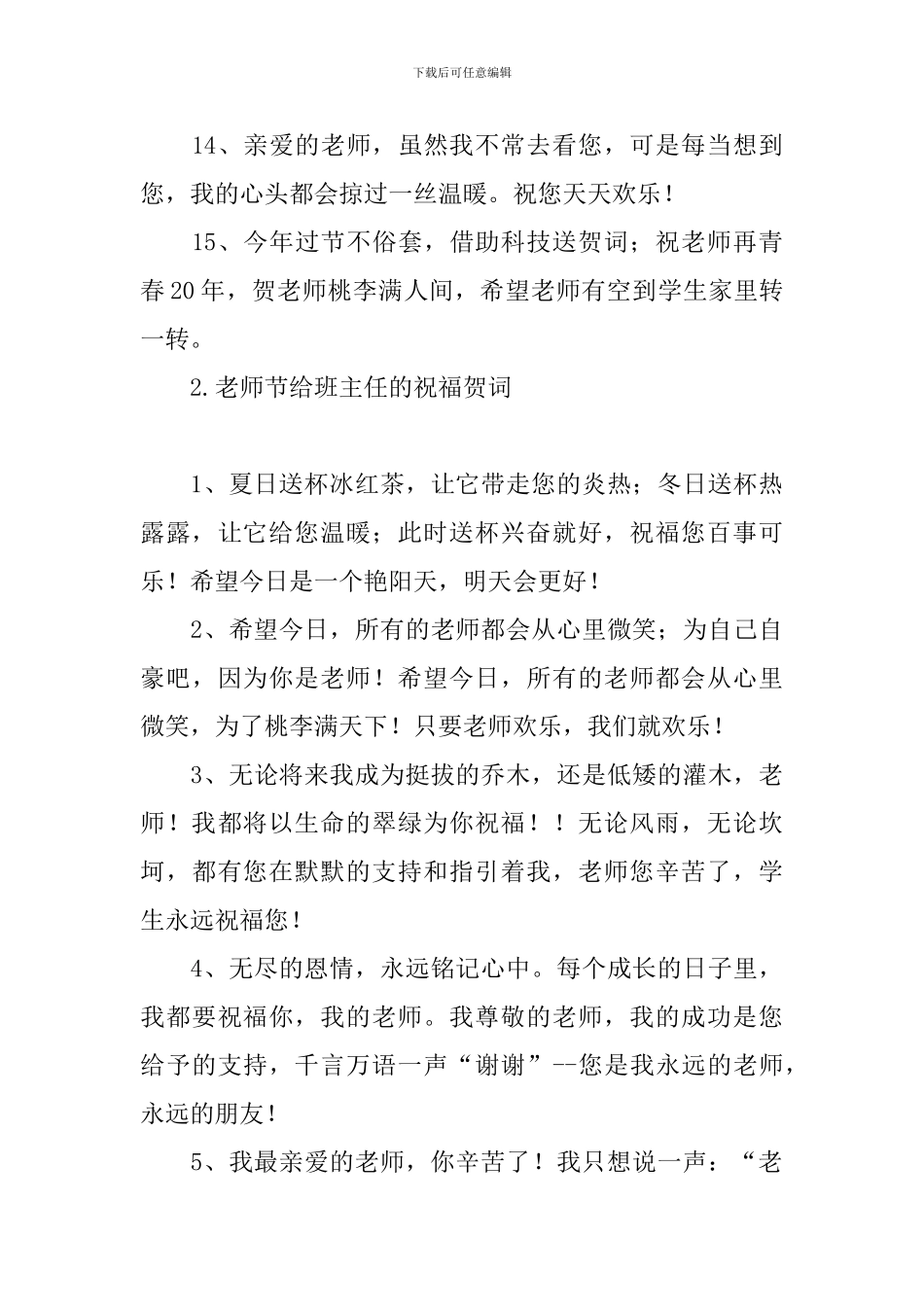 教师节给班主任的祝福贺词_第3页