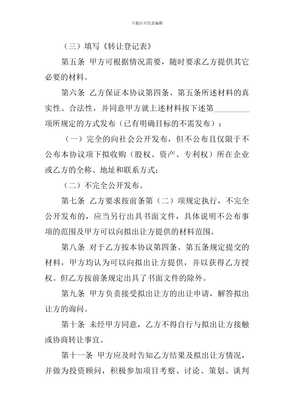 委托收购协议模板_第2页