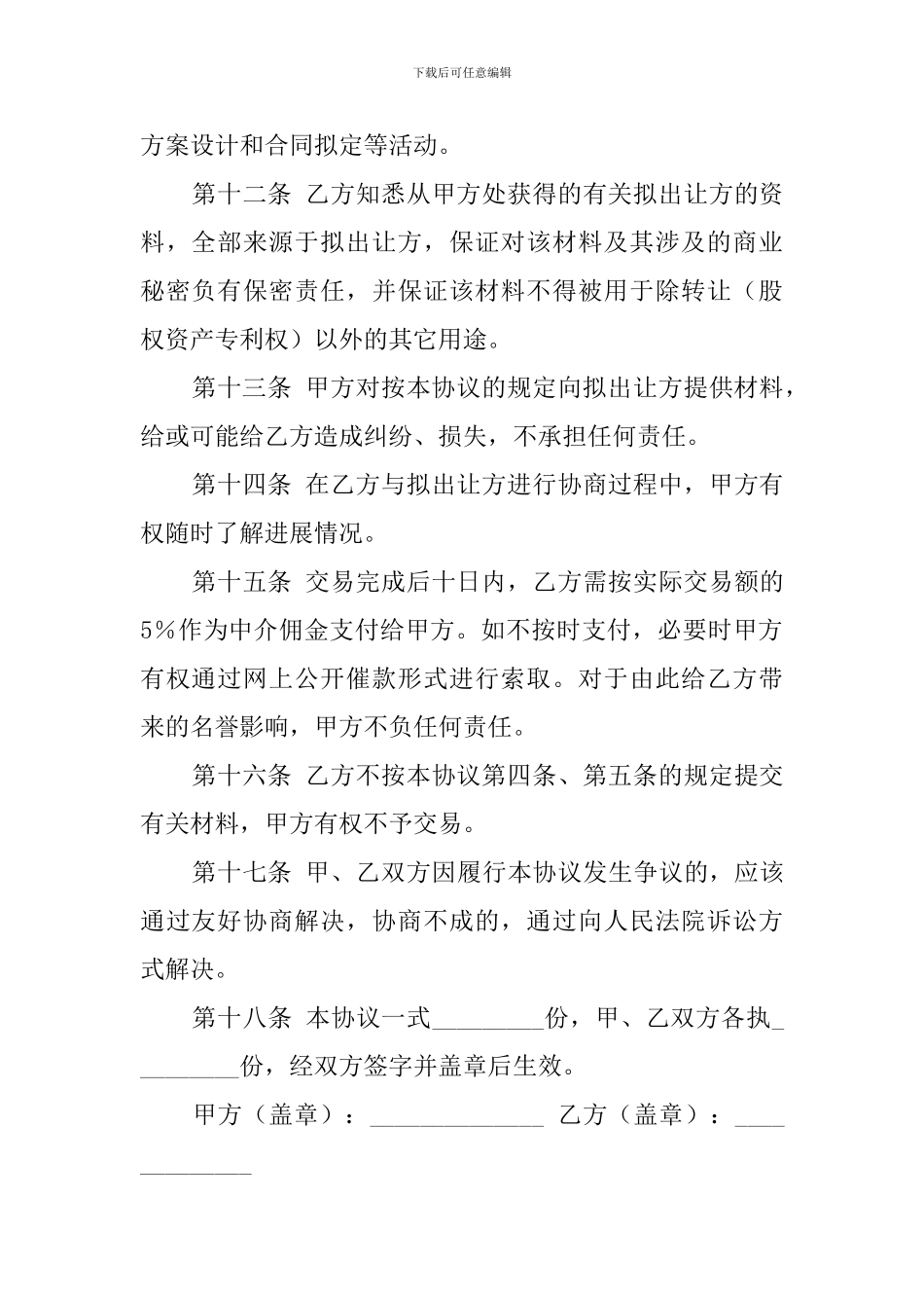 委托收购协议模板_第3页