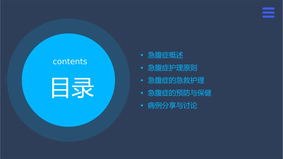 急腹症查房护理课件_第2页