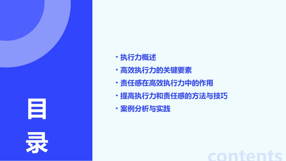 高效执行力与责任感课件一_第2页