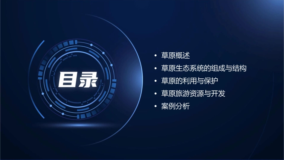 草原修改定稿课件_第2页