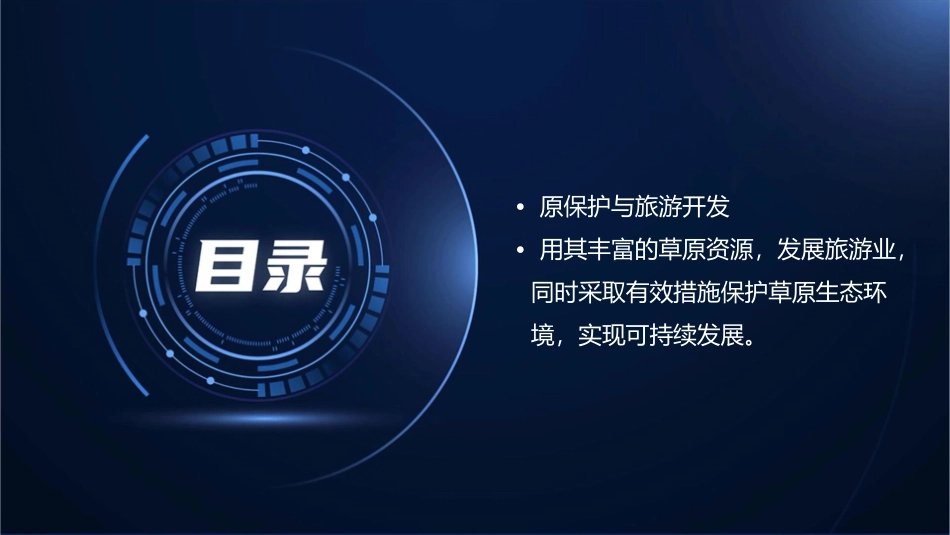 草原修改定稿课件_第3页